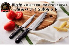 TBS「ララLIFE」で紹介されました(R5.5) H55-33 関虎徹 V金10号 三徳＆ペティ 包丁2本セット【飛騨・美濃すぐれもの認定品】（安田刃物）