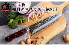 さくさく 鎚目ダマスカス 三徳包丁 180mm（安田刃物）H50-48 
