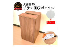 D54-03 チラシ回収ボックス ホワイトハート柄（大容量４５L） 【30営業日】（45日程度）を目安に発送