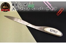 H6-144 ステンレス ペーパーナイフ 白 S-PN-W 【最長3ヶ月】を目安に発送