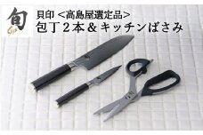 【59E1426】〈貝印〉旬Shun 刃物セットG