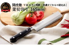 TBS「ララLIFE」で紹介されました(R5.5) H30-97 関虎徹 V金10号 菜切包丁 165mm【飛騨・美濃すぐれもの認定品】（YG302/安田刃物）