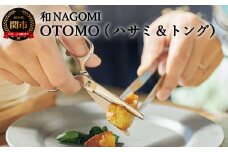 和 NAGOMI OTOMO 鋏とトングセット（ケース色：ブルー） 【最長6ヶ月を目安に発送】