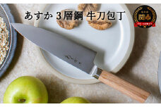 H24-33 あすか ３層鋼 牛刀 包丁 31850000001