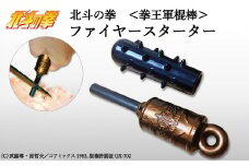 北斗の拳 拳王軍棍棒 ファイヤースターター 〈アウトドドア 焚き火 火起こし キャンプ 着火〉 H12-68