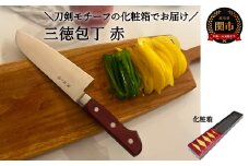 使いやすい三徳包丁 赤 ～★届いた時には刀剣のようなパッケージ★使う時にはシンプルで使いやすい包丁～ H20-102