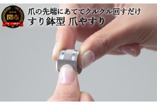 H10-214 ＜すり鉢型＞爪やすり
