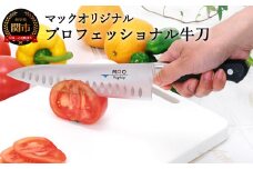 マックオリジナル プロフェッショナル 牛刀包丁（MTH-80）