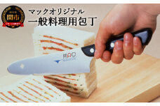 H20-104 マックオリジナル 一般料理用包丁 170mm （AB-60）