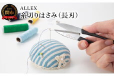 ALLEX 糸切りはさみ（長刃）15142
