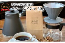 カフェ・アダチ コーヒー豆 現代の高品質コーヒー ペルーゲイシャ 50g（約5杯分）