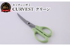キッチンハサミ CURVEST グリーン ～キッチンハサミ はさみ フッ素コート 食洗機対応 分解式 刃物 ニッケン刃物 キッチン鋏 キッチンはさみ キッチンツール キッチン用品 調理器具～