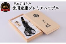 日本刀はさみ 徳川家康プレミアムモデル ～はさみ 刃物 ニッケン刃物 関市 ハサミ 鋏 日本刀 刀 刀剣 戦国 武将 大河 大河ドラマ～