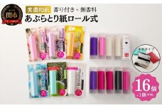 あぶらとり紙 ロールタイプ16個 + おまけ 鏡付きシートタイプあぶらとり紙1個 ～和紙 コスメ アウトドア 雑貨～