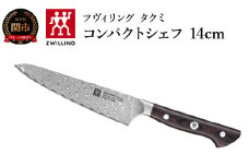 ZWILLING ツヴィリング 「 タクミ コンパクトシェフ 140mm 日本製 」 ダマスカス ナイフ ペティ 包丁 【日本正規販売品】 ZWILLING Takumi 30551-141
