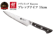 ZWILLING 「 ツヴィリング カンレン コンパクトシェフ 140mm 日本製 」 果物 小刀 中刀 牛刀 包丁 岐阜県関市製 ZWILLING Kanren 【日本正規販売品】 54031-143