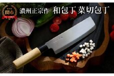 濃州正宗作 ステンレス和包丁 菜切包丁 ～ステンレス素材なので錆びづらい 関の職人 白木ハンドル ほうちょう 包丁 日本製 国産 ステンレス おすすめ 人気 初心者の方にも～