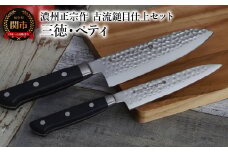 濃州正宗作 古流鎚目仕上セット 【三徳包丁・ペティナイフ】～ステンレス素材なので錆びづらい 関の職人 衛生的な樹脂ハンドル ほうちょう 包丁 日本製 国産 ステンレス おすすめ 人気 初心者の方にも～