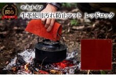 アウトドアに便利！牛革を使用した汚れ防止マット （レッドロック） フィールドマットMG-001 鍋つかみや鍋敷きにも使える 