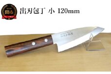 出刃包丁（小）120mm 