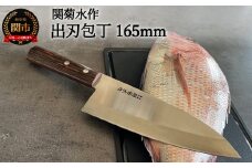出刃包丁 165mm