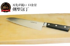 細かな作業にも使える! 刃先が鋭い剣型口金付包丁 SK-308