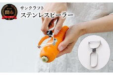 ステンレスピーラー（AL-160）