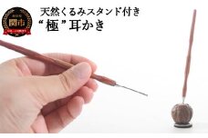 チタン製木目“極”耳かき（天然くるみスタンド付き）～年間40万本の耳かきを製造する関市の町工場が製作 水洗い可能 ハンドル インテリア おしゃれ高級～
