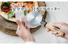 ピザカッター（安全カバー付き）BM-221 