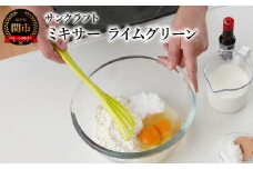 ミキサー（ライムグリーン）WW-207 ～泡立て器 ダマができにくい～
