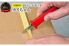 CANARY 段ボールカッター（DC-130-R）～開梱・解体 クラフト 工作 業務用ピッキング作業 PPテープ PPバンドカット 荷物開封 鋸 のこぎり ハサミ 鋏 関市 岐阜県 長谷川刃物 CANARY メーカー直送 ダンちゃんシリーズ～