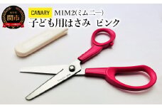 CANARY 子ども用はさみ ピンク キャップ付き 先丸加工（CH-150-P）～プレゼント クリスマス 卒園祝い 入学祝い 安全 学校用 小学校 誕生日 長谷川刃物 子供 女の子 男の子 園児 関市 岐阜県 長谷川刃物 CANARY メーカー直送 文具 はさみ 鋏 ハサミ～