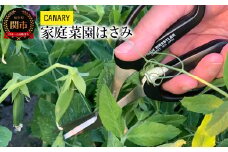 CANARY 家庭菜園はさみ（AW-165HB-E）～家庭用 家庭菜園 農作物 敬老の日 母の日 父の日 園芸 摘み取り はさみ 芽かき 葉かき 収穫 野菜 CANARY キャナリー メーカー直送 畑 栽培 ベランダ菜園 関市 岐阜県 長谷川刃物～