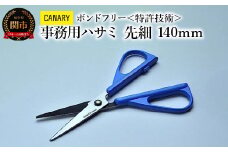 CANARY 事務用ハサミ フッ素コーティング ブルー（GBS-500-BU）～子供 大人 こども おとな ハサミ 鋏 はさみ 工作 テープ 多目的ハサミ 文具 高い切れ味 文房具 プレゼント シンプル 関市 岐阜県 長谷川刃物 CANARY メーカー直送～