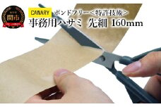 ＜特許技術＞CANARY 事務用ハサミ フッ素コーティング（GBS-600-GL）～大人 おとな ハサミ 鋏 はさみ 工作 テープ 多目的ハサミ 文具 高い切れ味 文房具 プレゼント シンプル 関市 岐阜県 長谷川刃物 CANARY メーカー直送～