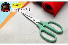 CANARY 工作ハサミ（HT-175）～手作り クラフト パッチワーク 針金 手芸 ギザ刃 ハンドメイド 関市 岐阜県 長谷川刃物 CANARY メーカー直送 プレゼント～