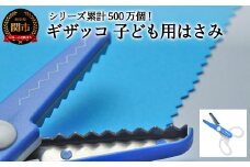 【シリーズ販売累計500万個以上！】ギザッコ ギザギザハサミ 子ども用はさみ（JPS-680）～工作 ステンレス クラフト ハサミ クリスマス メッセージカード プレゼント デザイン 縁取り 写真 紙 はがき コピー用紙 ギザギザ ハンドメイド 関の刃物 関市 岐阜県 長谷川刃物 CANARY メーカー直送 こども用 子供用 女の子 男の子～