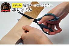 CANARY 粘着テープが付きにくい 紙切はさみ（RMF-170K）～ペーパークラフト 工作 鋏 はさみ ハサミ クラフト Craft ハンドメイド スリム シンプル 関市 岐阜県 長谷川刃物 CANARY メーカー直送～
