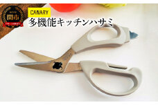 CANARY 多機能キッチンハサミ カッターに早変わり（FK-190-GL）～2023年新発売 取り外し 衛生 清潔 Kitchen ハサミ はさみ シンプル おしゃれ 鋏 アウトドア キャンプ バーベキュー アウトドア用品 紙パック リサイクル ギザ刃 肉 魚 野菜 関市 岐阜県 長谷川刃物 CANARY メーカー直送～