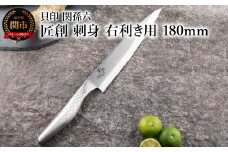<オールステンレス和包丁・食洗機可・一体構造> ◇貝印 関孫六 匠創 刺身（右利き用）180mm