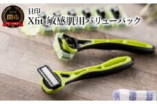 ＜3Dヘッド機構でなめらかな剃り味5枚刃カミソリ＞◇貝印 Xfit（クロスフィット）敏感肌用バリューパック（本体2本＋替刃8個）