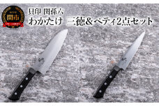 ＜食洗機対応・包丁＞ ◇貝印 関孫六 わかたけ 三徳（165mm）＆ペティ（120mm）2点セット