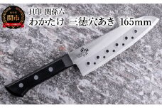 ＜食洗機対応・包丁＞ ◇貝印 関孫六 わかたけ 三徳 穴あき 165mm