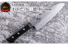 ＜食洗機対応・包丁＞ ◇貝印 関孫六 わかたけ 三徳 165mm