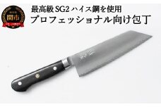 最高級SG2ハイス鋼を使用　プロフェッショナル向け文化包丁