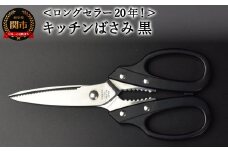 キッチンはさみ　黒 (YS3-195BK)