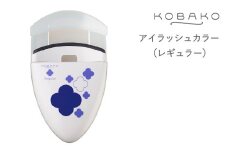 ＜コンパクトなアイラッシュカーラー＞■KOBAKO　アイラッシュカーラー（レギュラー）◇ 貝印 (PQ3329)