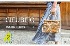 美濃和紙布×柿渋染　トートバッグ　茶色