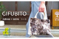 美濃和紙布×柿渋染　トートバッグ　紺色