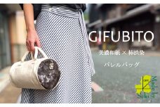 美濃和紙布×柿渋染　バレルバッグ　ショルダーバッグ　紺色